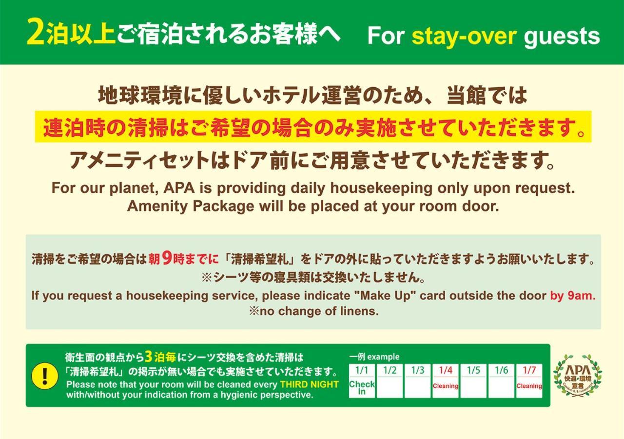 Apa Hotel Asakusa Kaminarimon Minami Tokyo Bagian luar foto